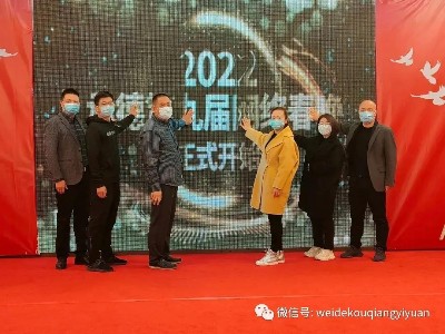 “魅力承德中國年”惟德口腔醫(yī)院2022年承德市第九屆網(wǎng)絡(luò)春晚正式啟動